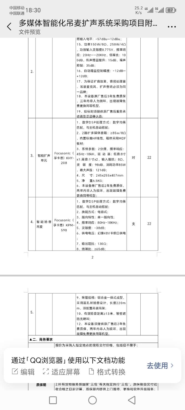 找产品：多媒体智能化吊麦扩声系统