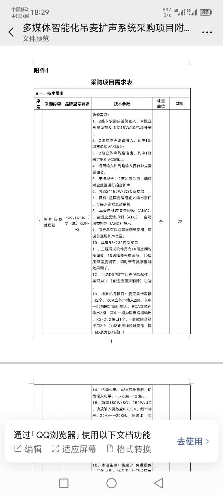 找产品：多媒体智能化吊麦扩声系统