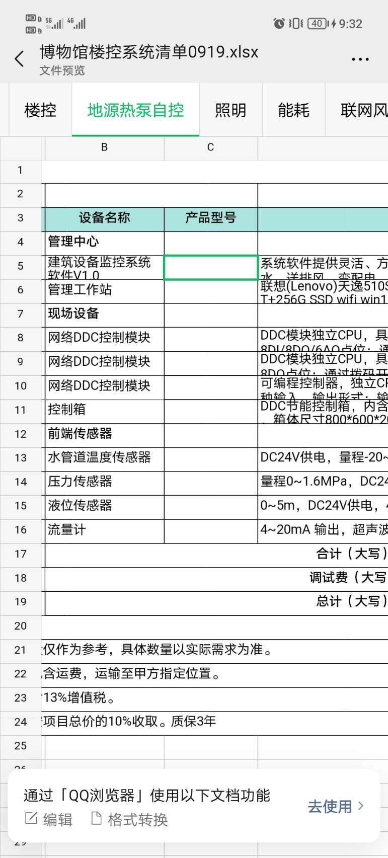 找产品：楼控系统