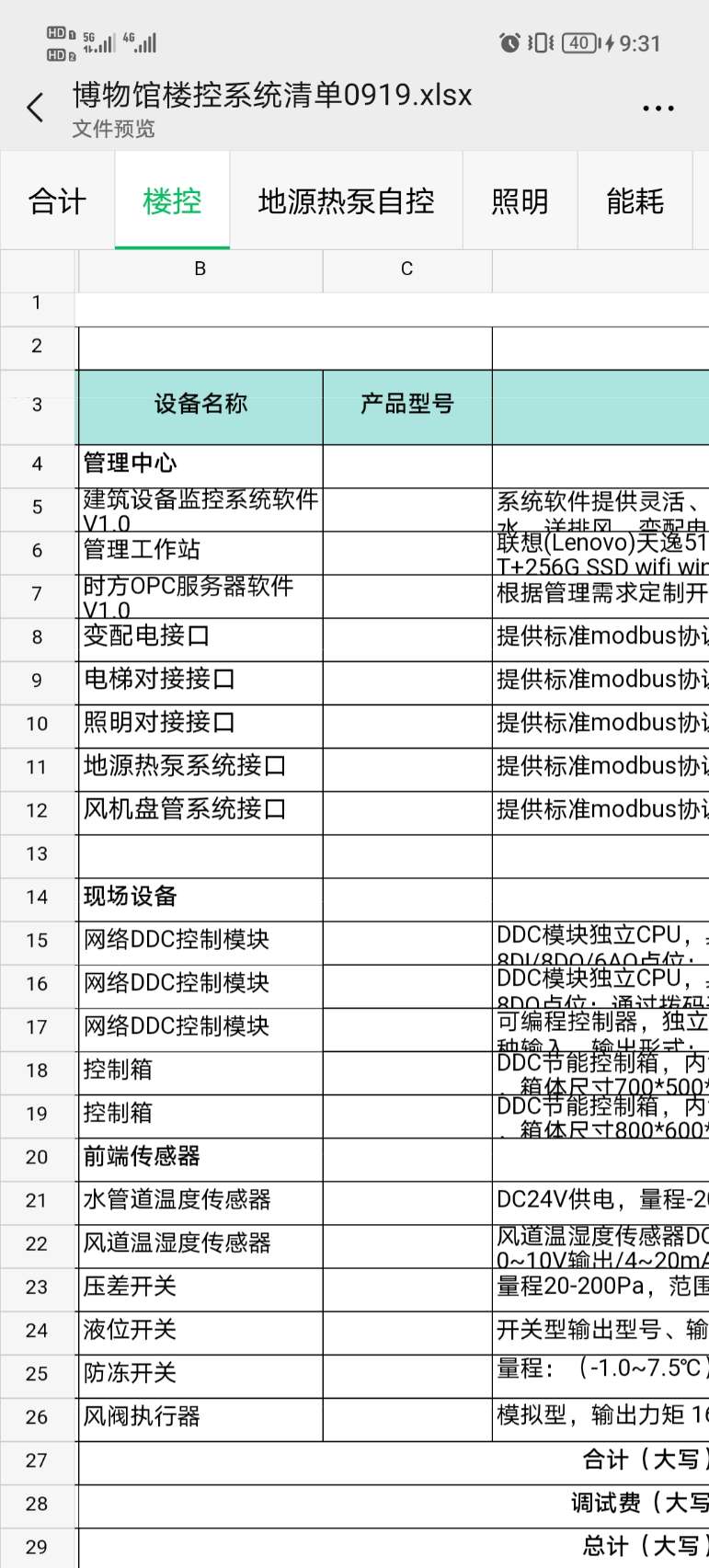 找产品：楼控系统