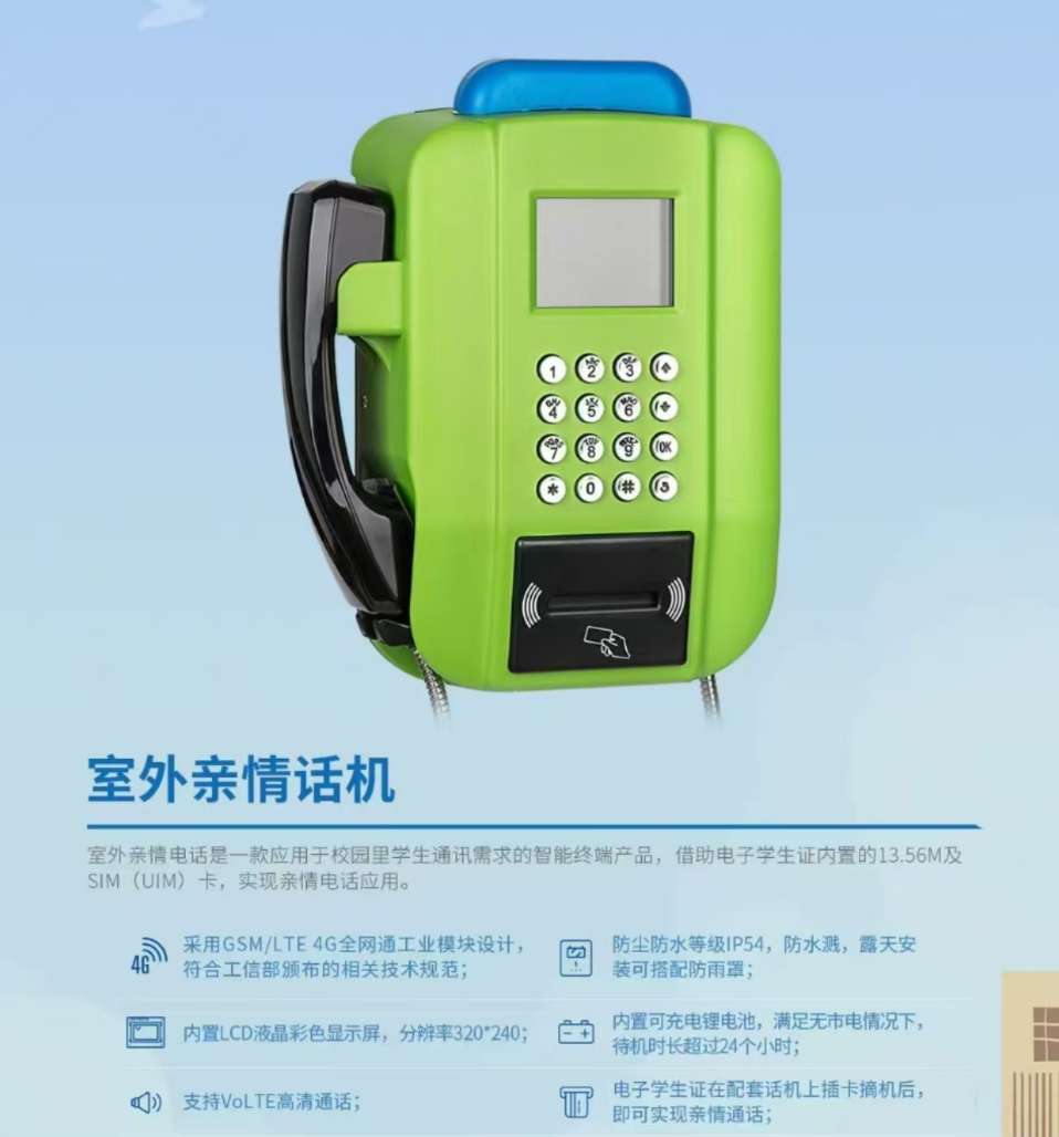 找产品：室外亲情话机