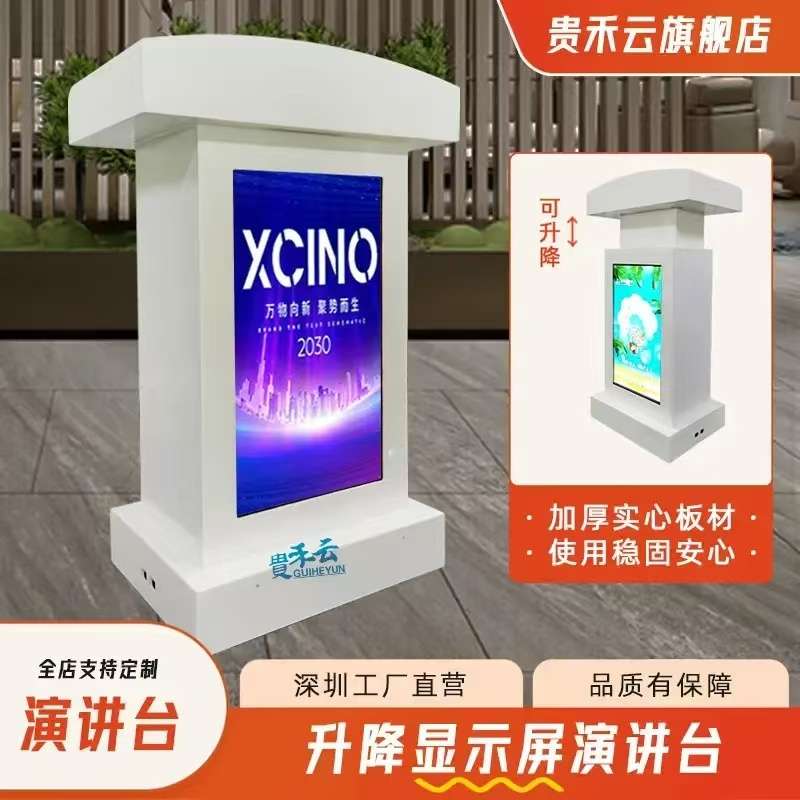 找产品：显示屏升降讲台