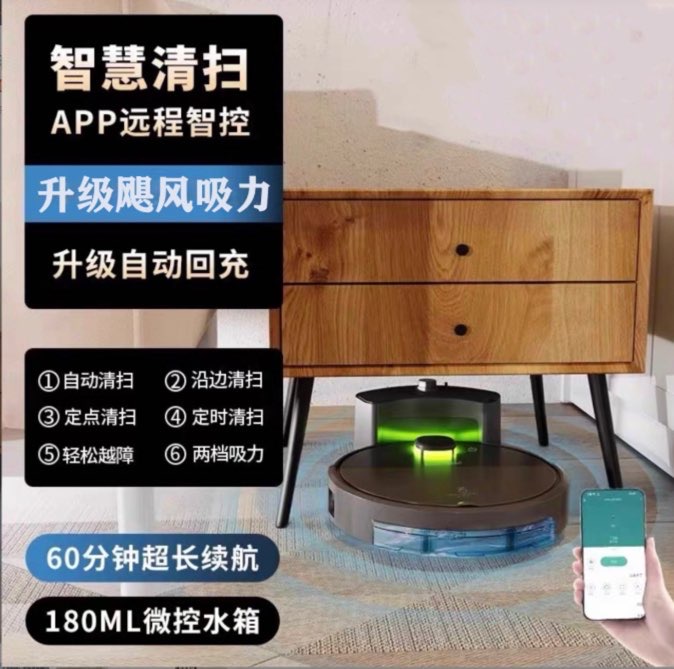 找产品：智能扫地机器人