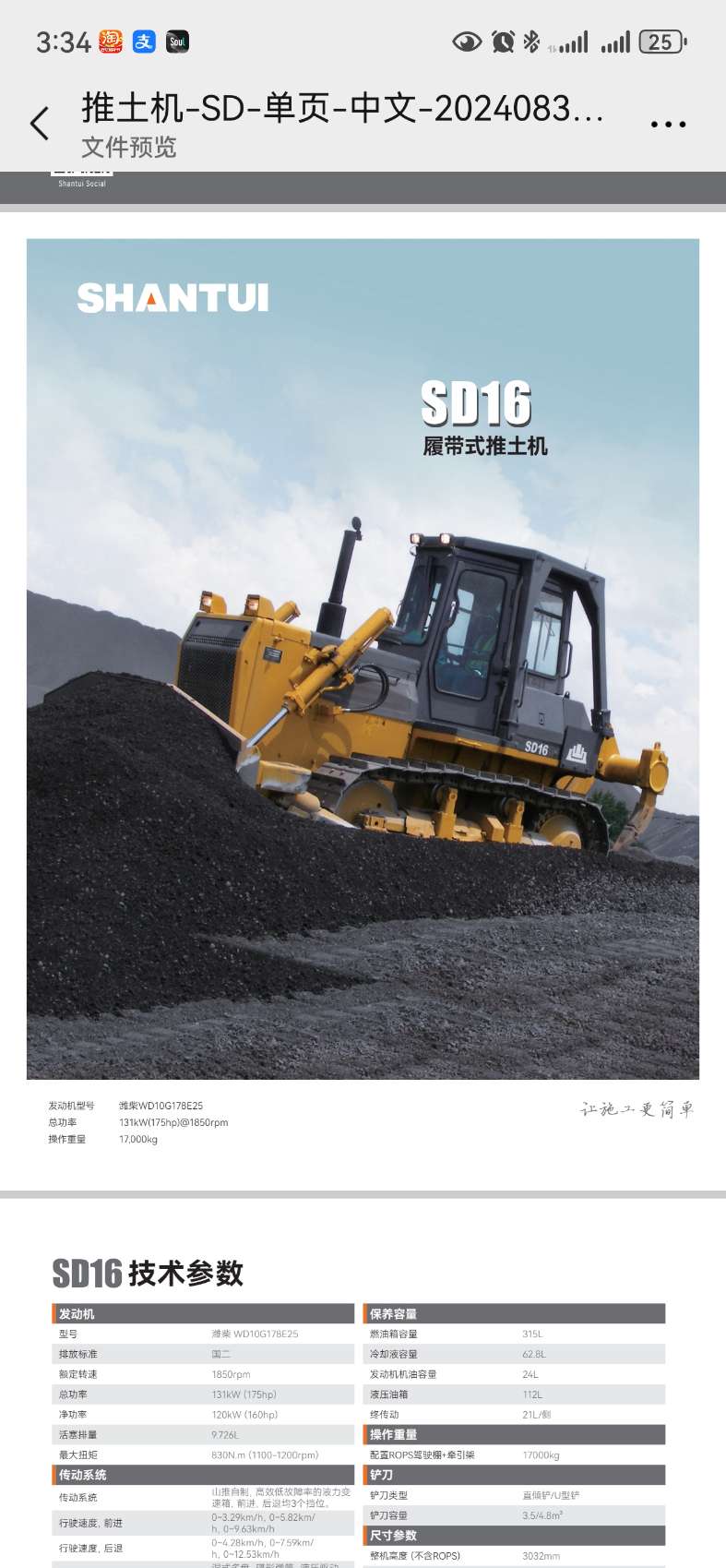 找产品：履带式推土机