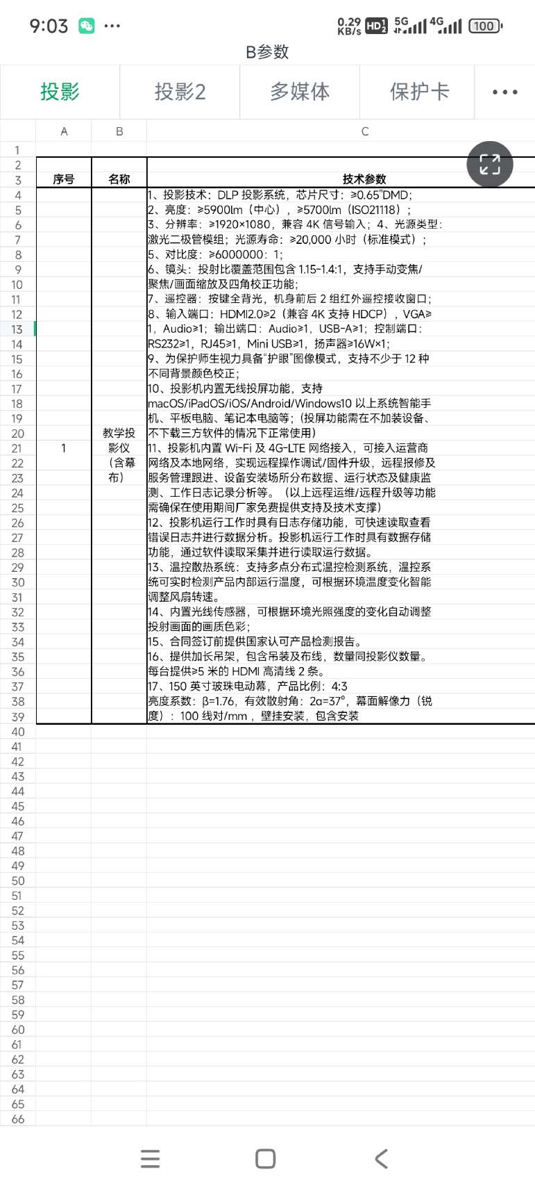 找产品：投影仪