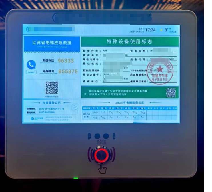 找产品：电梯轿厢维保信息显示屏