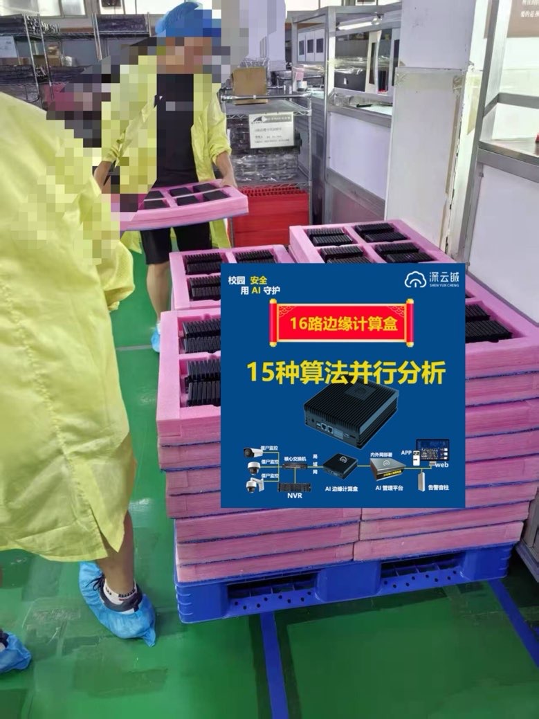 找安装/找维护：安装监控和AI边缘计算盒（8+1）