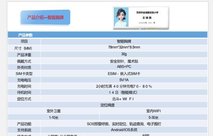 找产品：执法仪