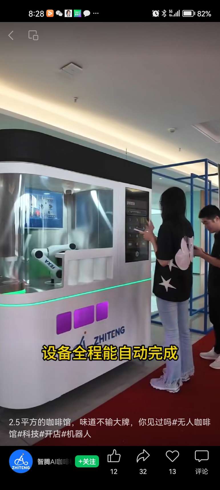 找生产设备：咖啡研磨售卖机