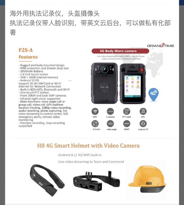 找产品：执法记录仪/头盔摄像头
