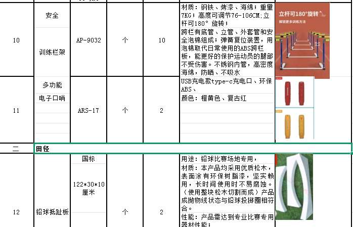 找产品：训练器材