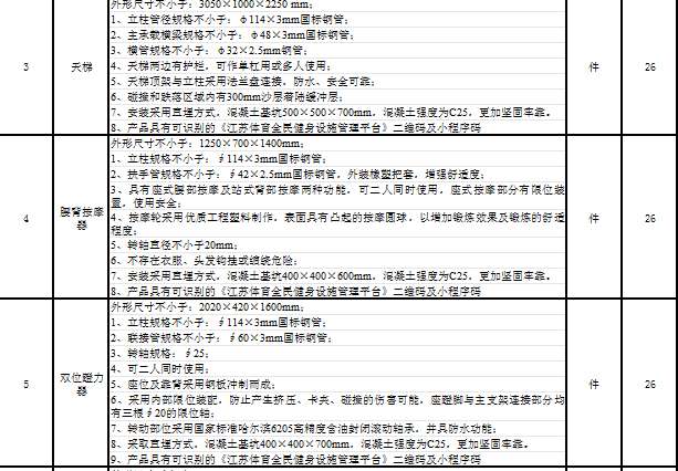 找产品：室外健身设施