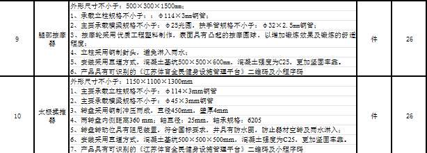 找产品：室外健身设施