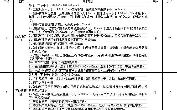 找产品：室外健身设施