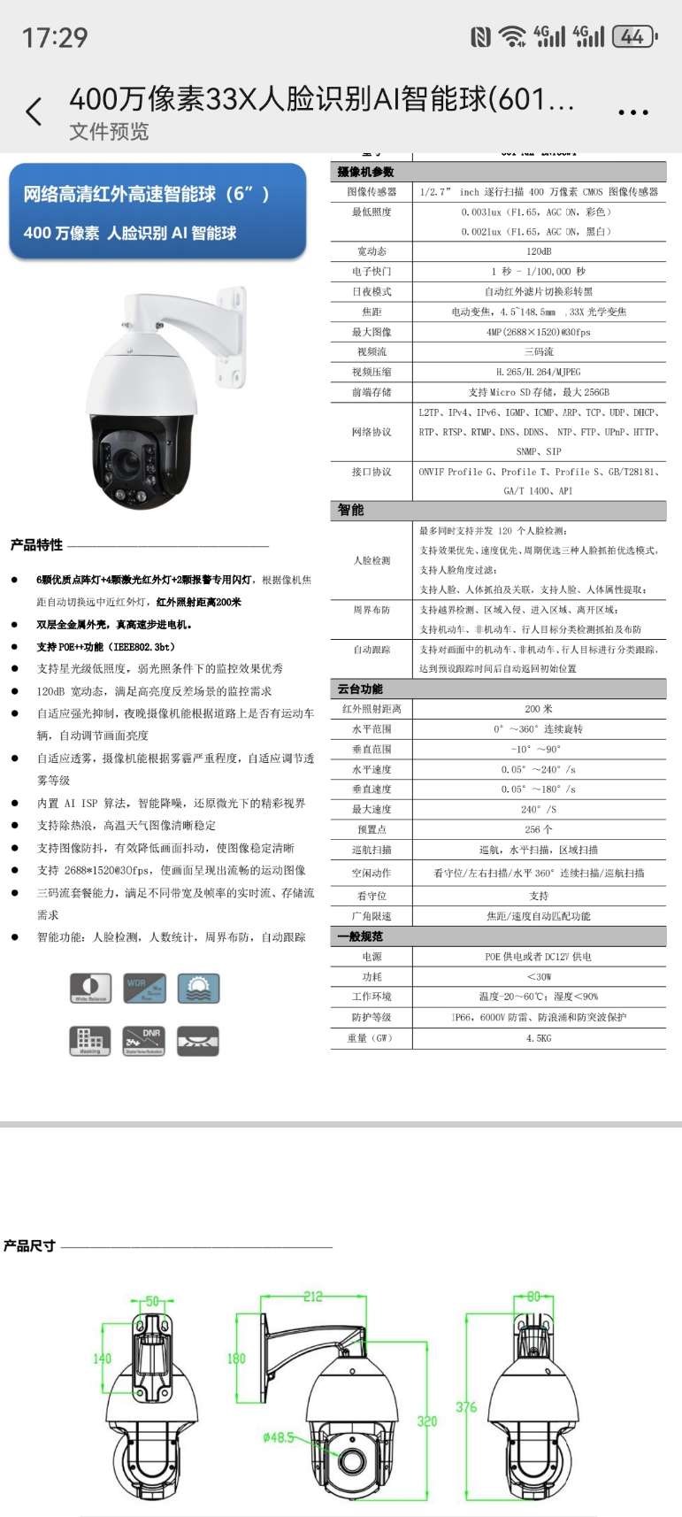 找产品：AI球机