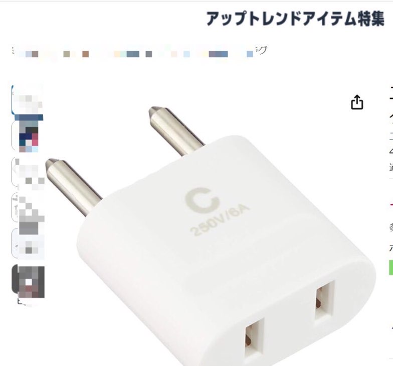 找产品：电源插座转换器