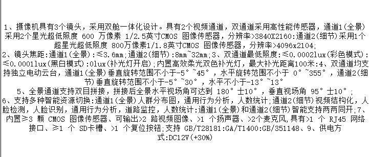找产品：公安监控补盲