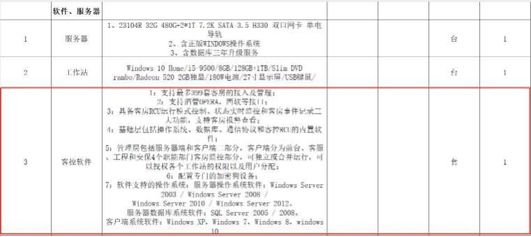 找软件/找开发：客控软件