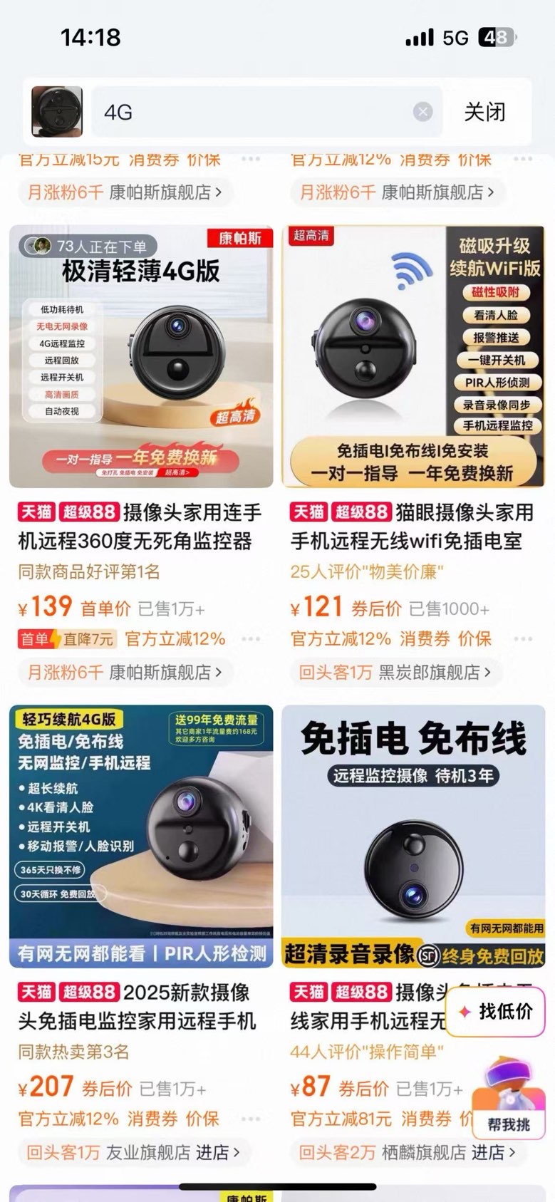 找外壳/找外观：无线监控壳体