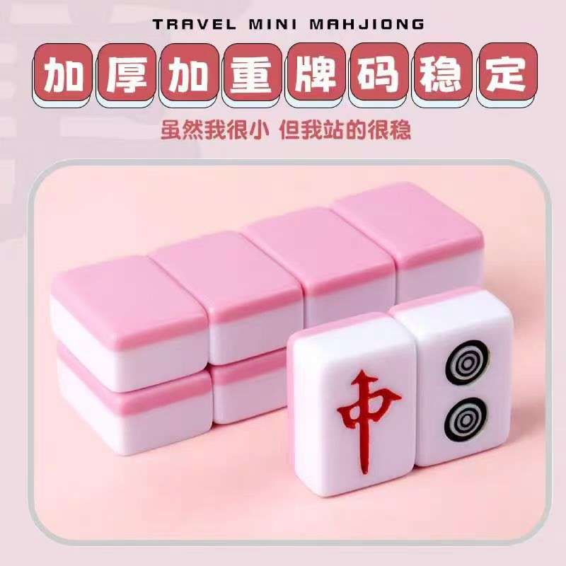 找产品：迷你麻将