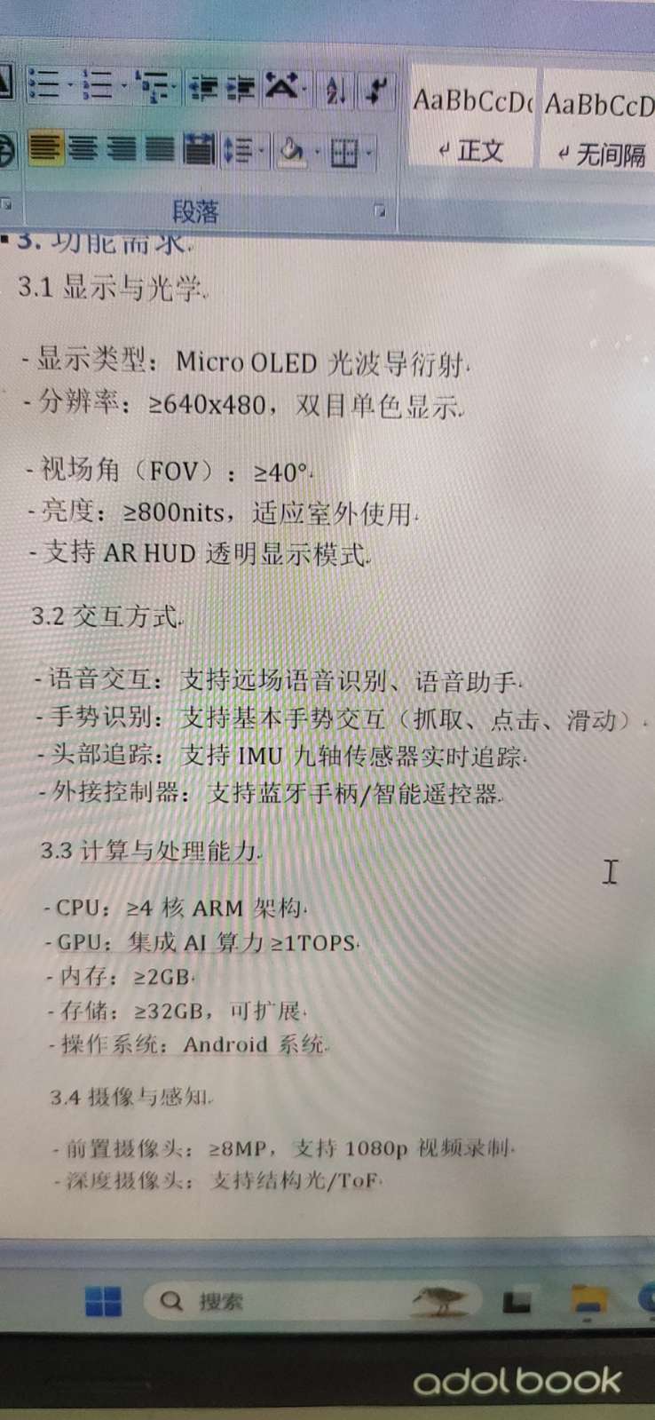 找解决方案：AR眼镜方案