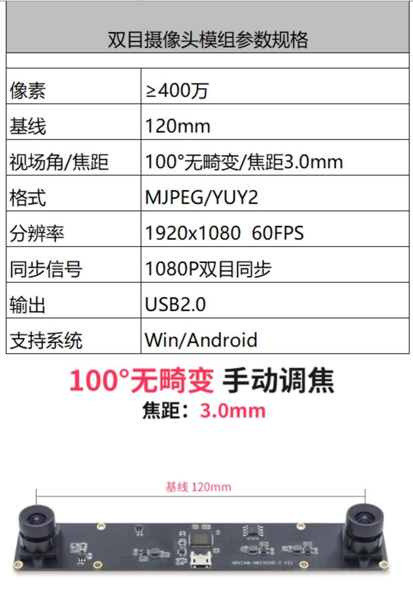 找方案/模组：双目摄像头模组