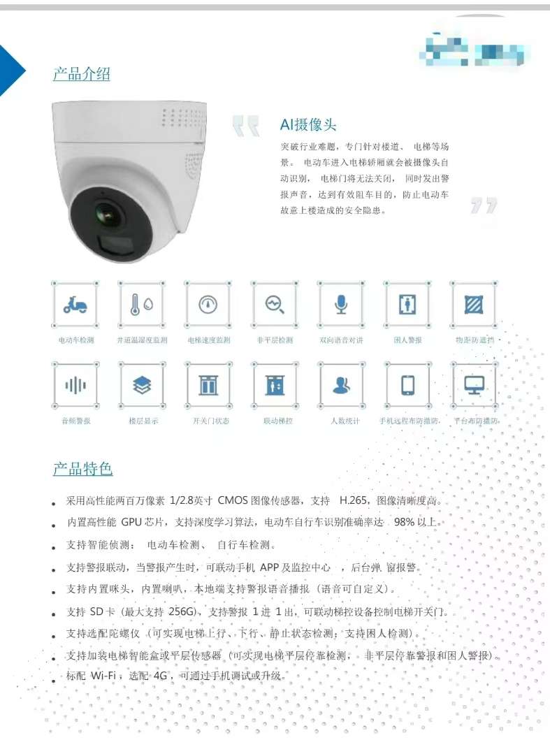 找产品：AI摄像头