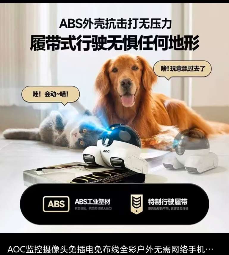 找外壳/找外观：逗宠机器人外壳