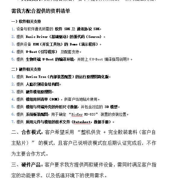 找方案/模组：掌静脉/掌纹仪