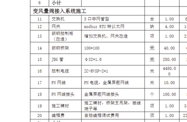 找服务：变风量阀接入系统施工