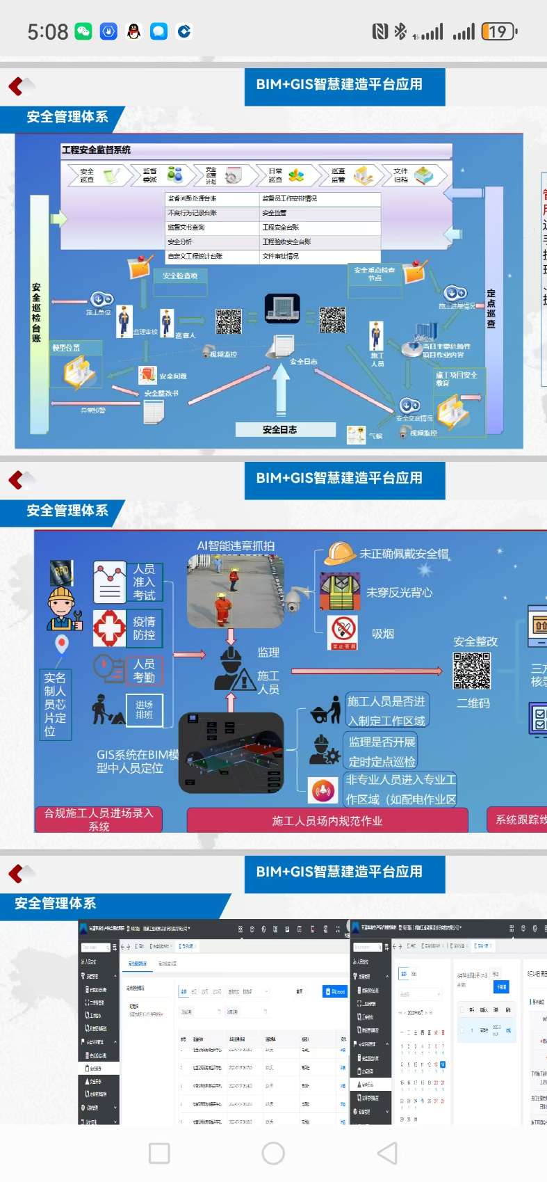找平台/找系统：BIM+GIS建造平台