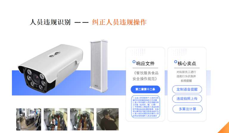 找产品：明厨亮灶摄像机