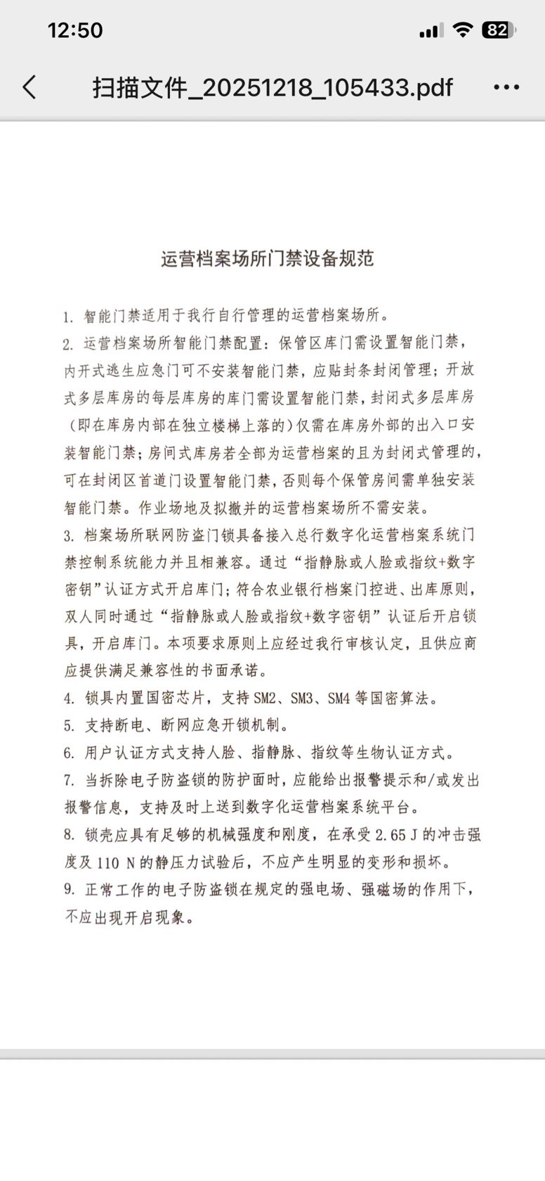 找解决方案：金融行业智能门禁
