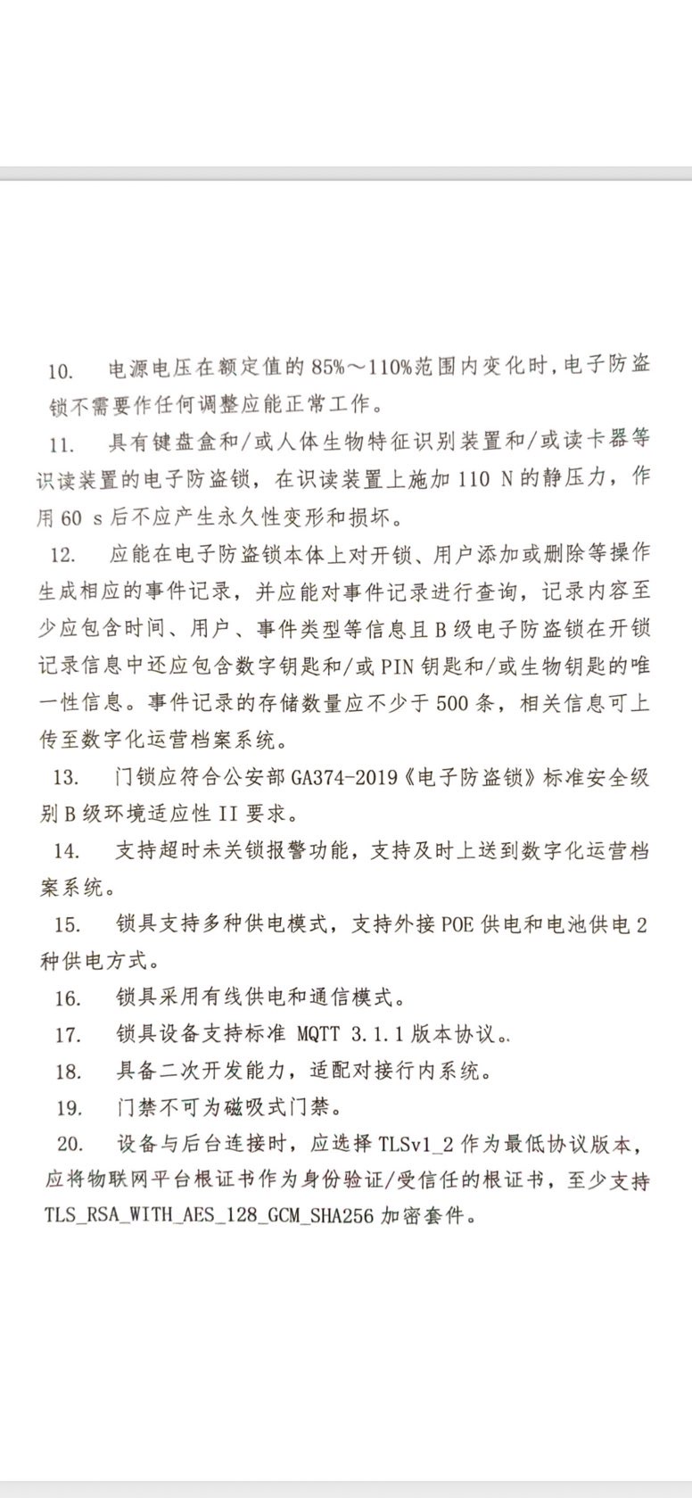 找解决方案：金融行业智能门禁