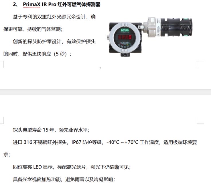 找产品：国产气体检测仪器