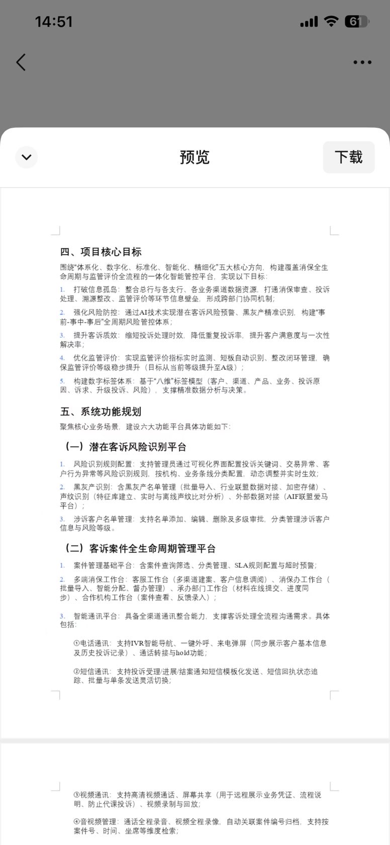找平台/找系统：消保平台系统