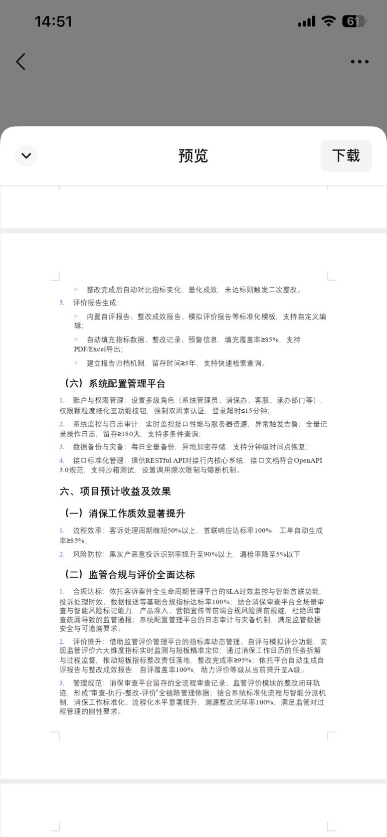 找平台/找系统：消保平台系统