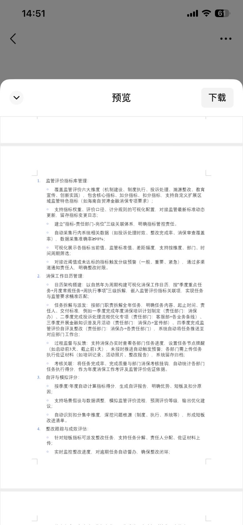 找平台/找系统：消保平台系统