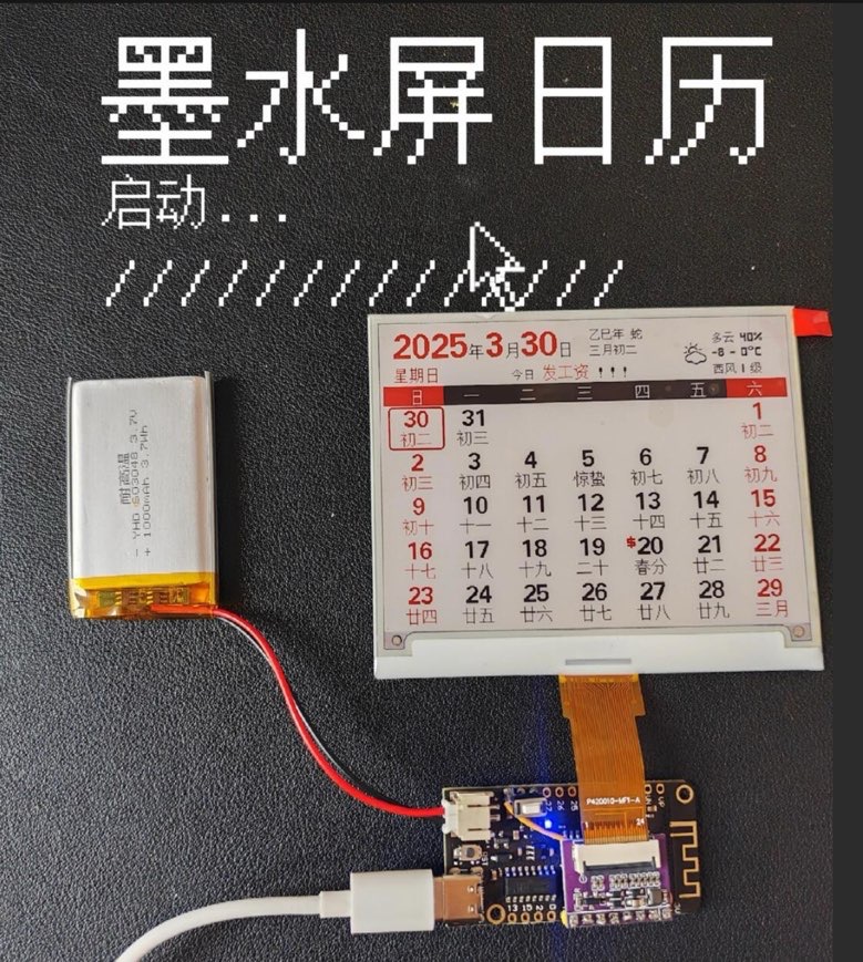 找解决方案：墨水屏日历/显示广告定制画面