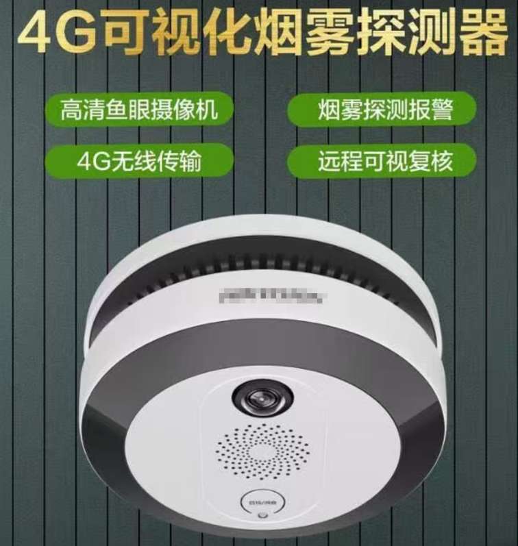 找产品：4G可视烟感探头