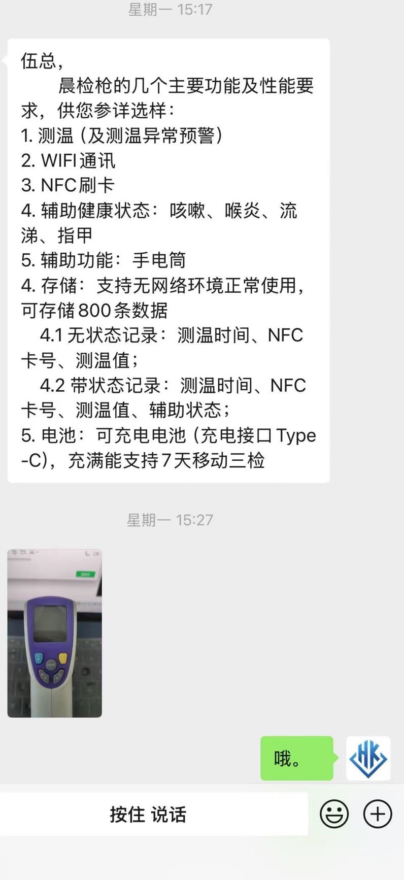 找产品：智能晨检枪