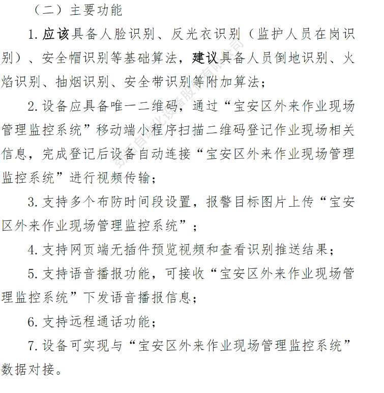 找解决方案：施工现场AI识别