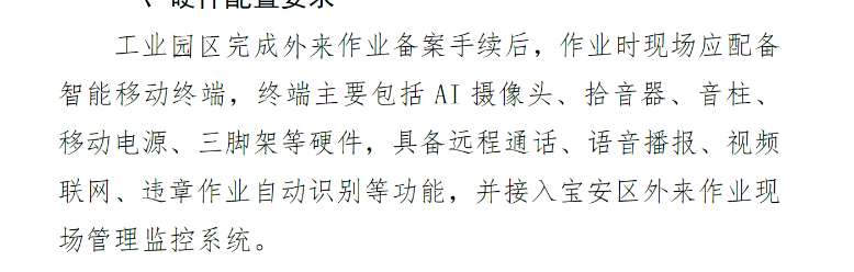 找解决方案：施工现场AI识别