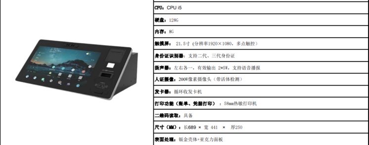 找产品：嵌入式酒店入住登记终端机