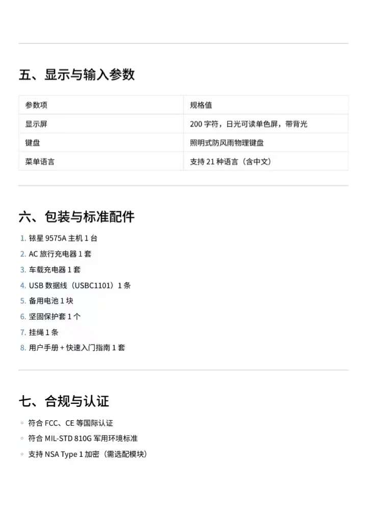 找产品：铱星通讯手持机