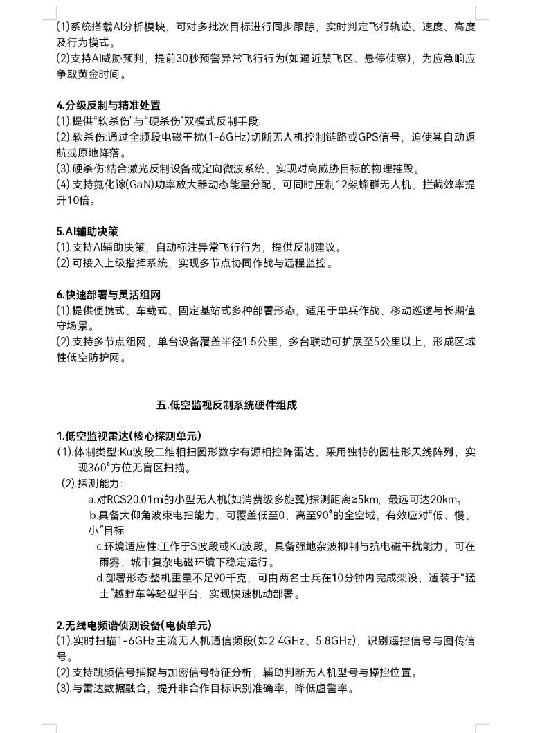找产品：智能气象保障及低空监视反制系统