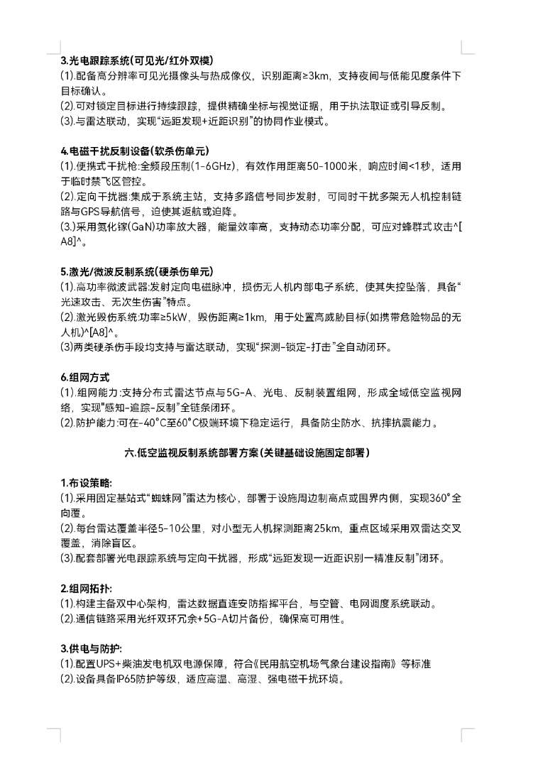 找产品：智能气象保障及低空监视反制系统