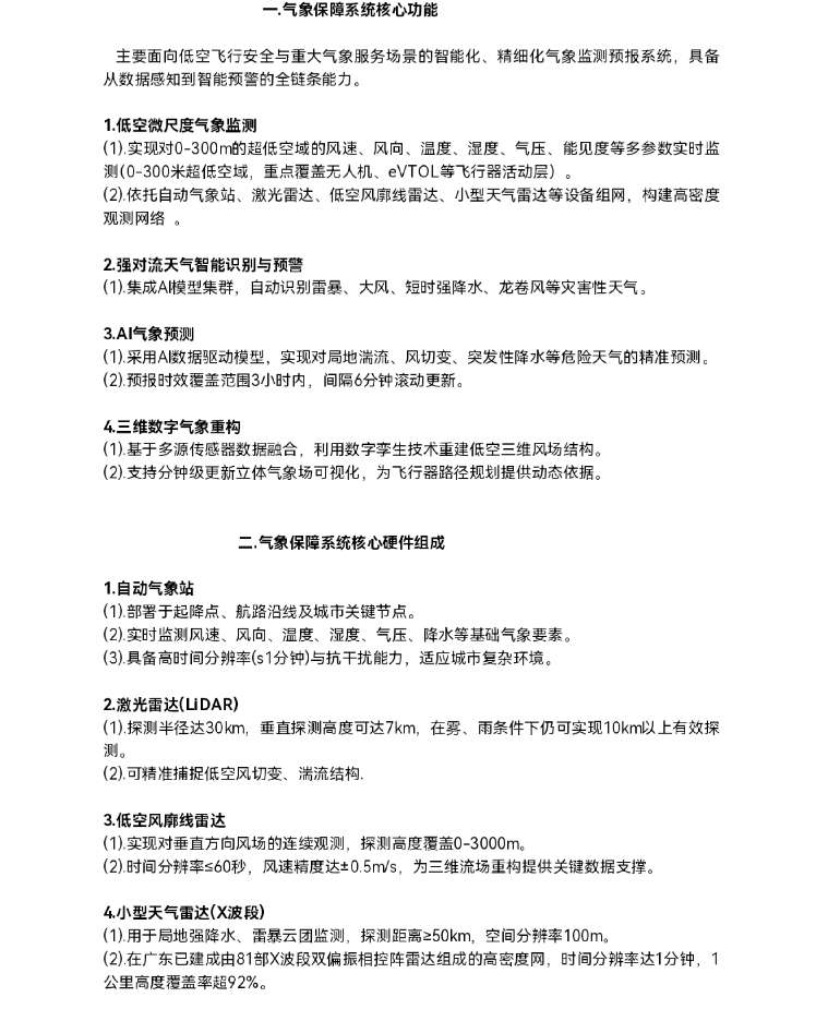 找产品：智能气象保障及低空监视反制系统