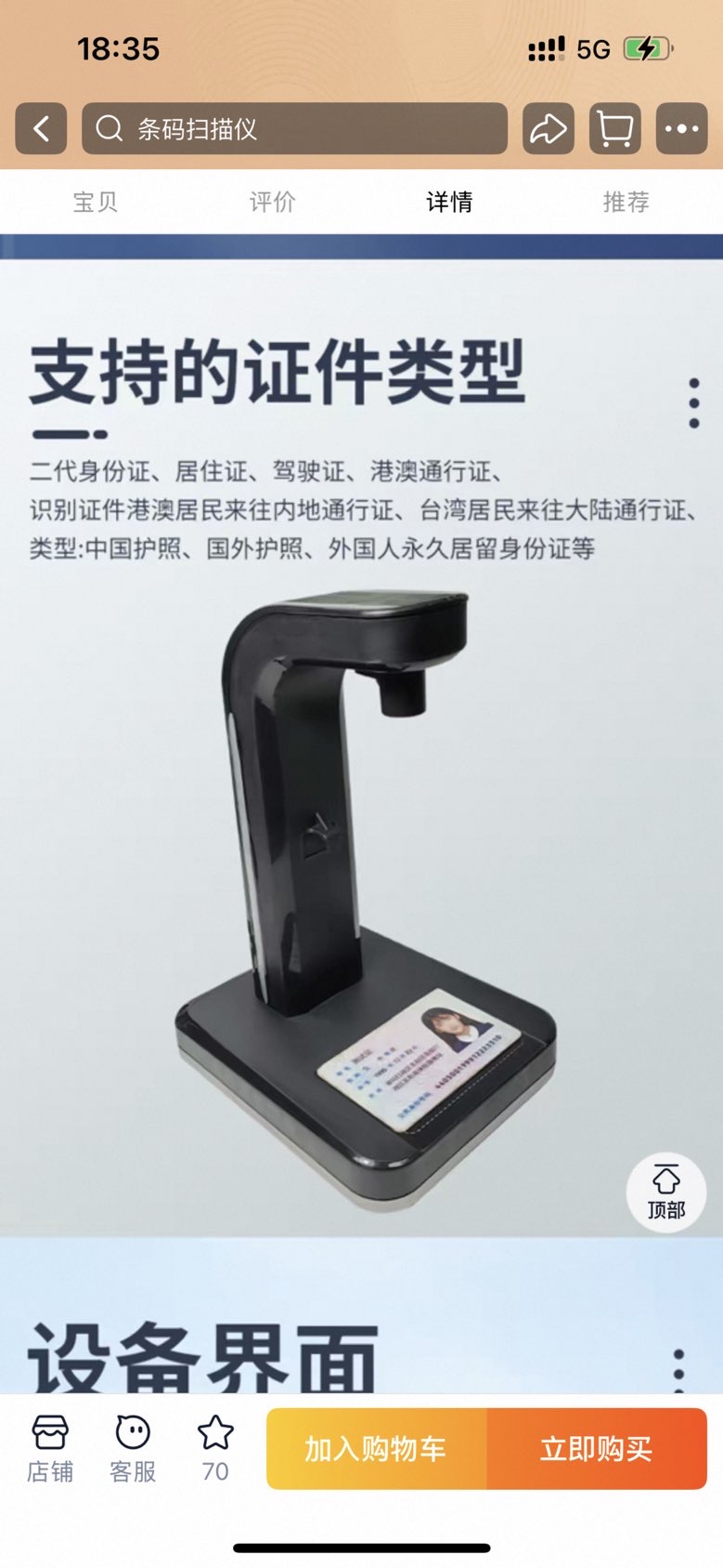 找产品：酒店前台登记专用机