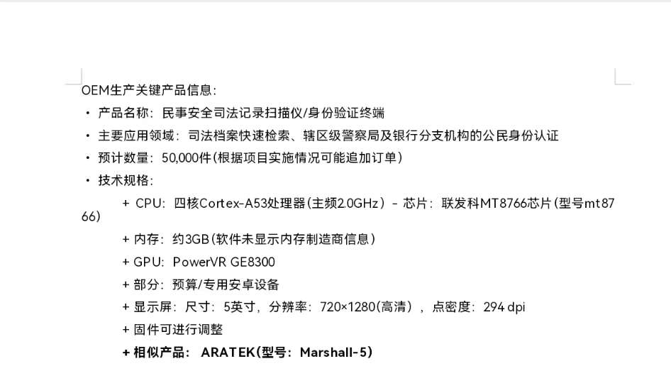 找产品：司法记录扫描仪/身份验证终端